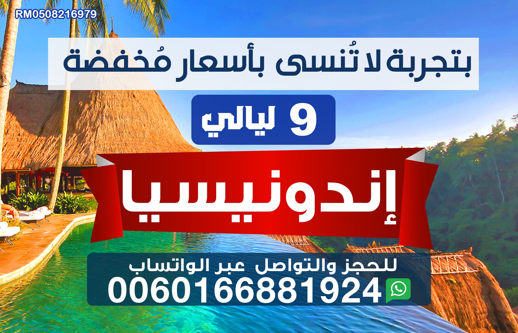 عرض الصيف الى اندونيسيا لمد 9 ليالي باسعار مخفضة